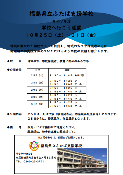 学校へ行こう週間